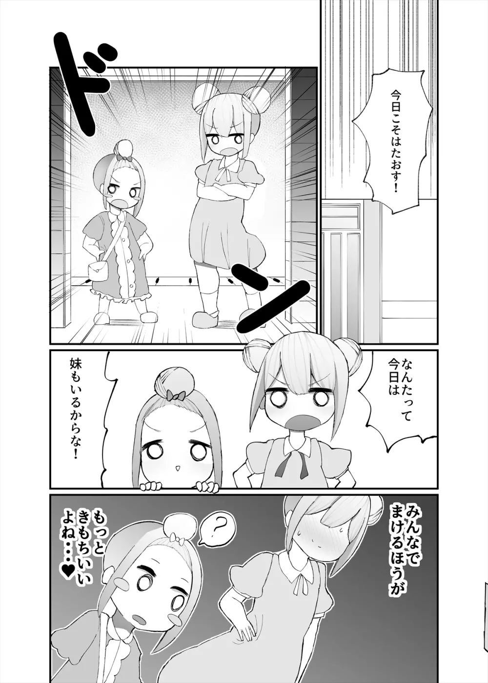 みおが負けるわけないじゃん! - page20