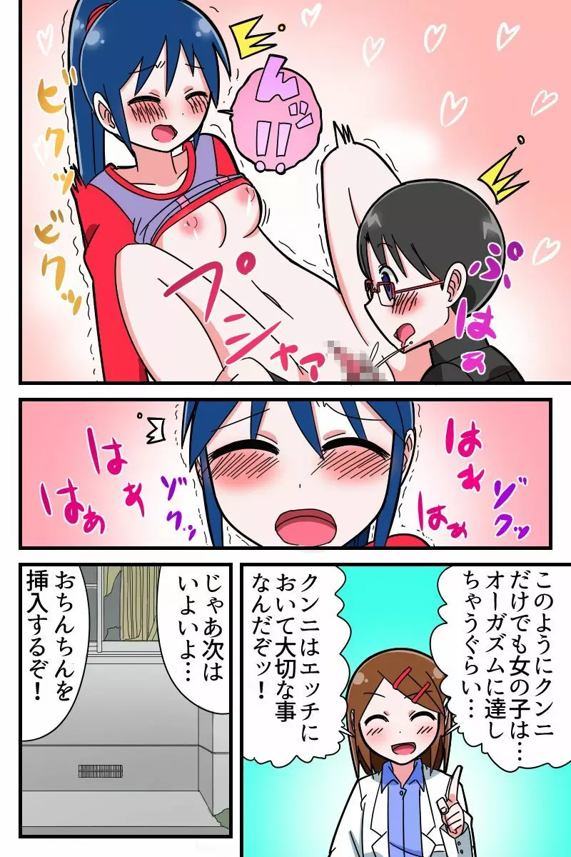 学習まんが「からだのふしぎ」 - page12