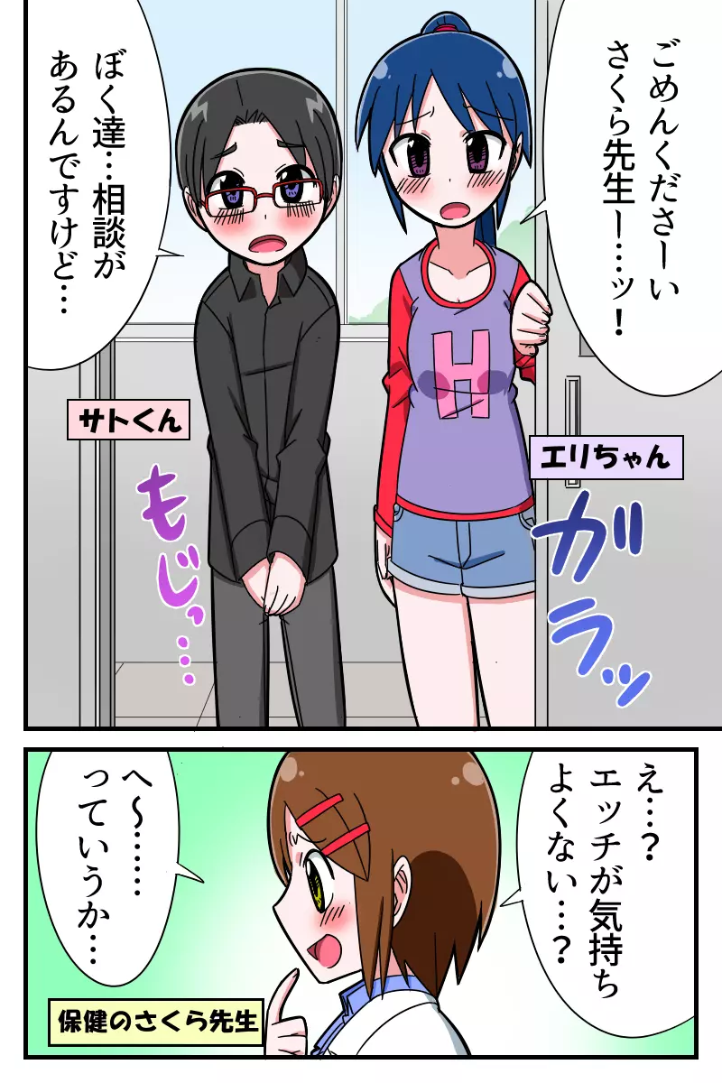 学習まんが「からだのふしぎ」 - page2