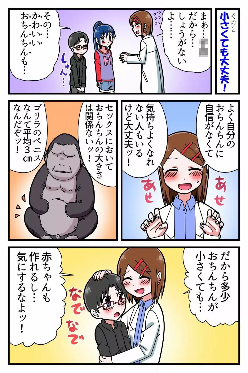 学習まんが「からだのふしぎ」 - page7