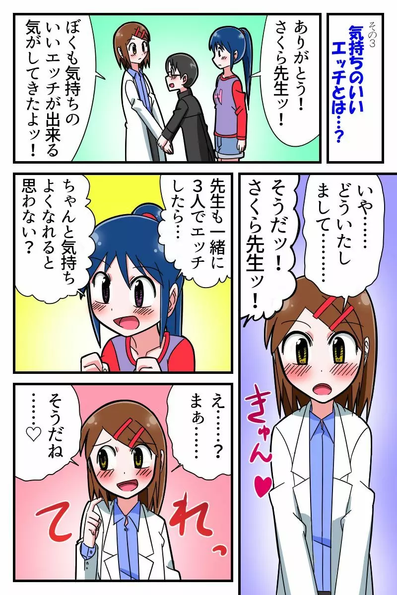 学習まんが「からだのふしぎ」 - page8