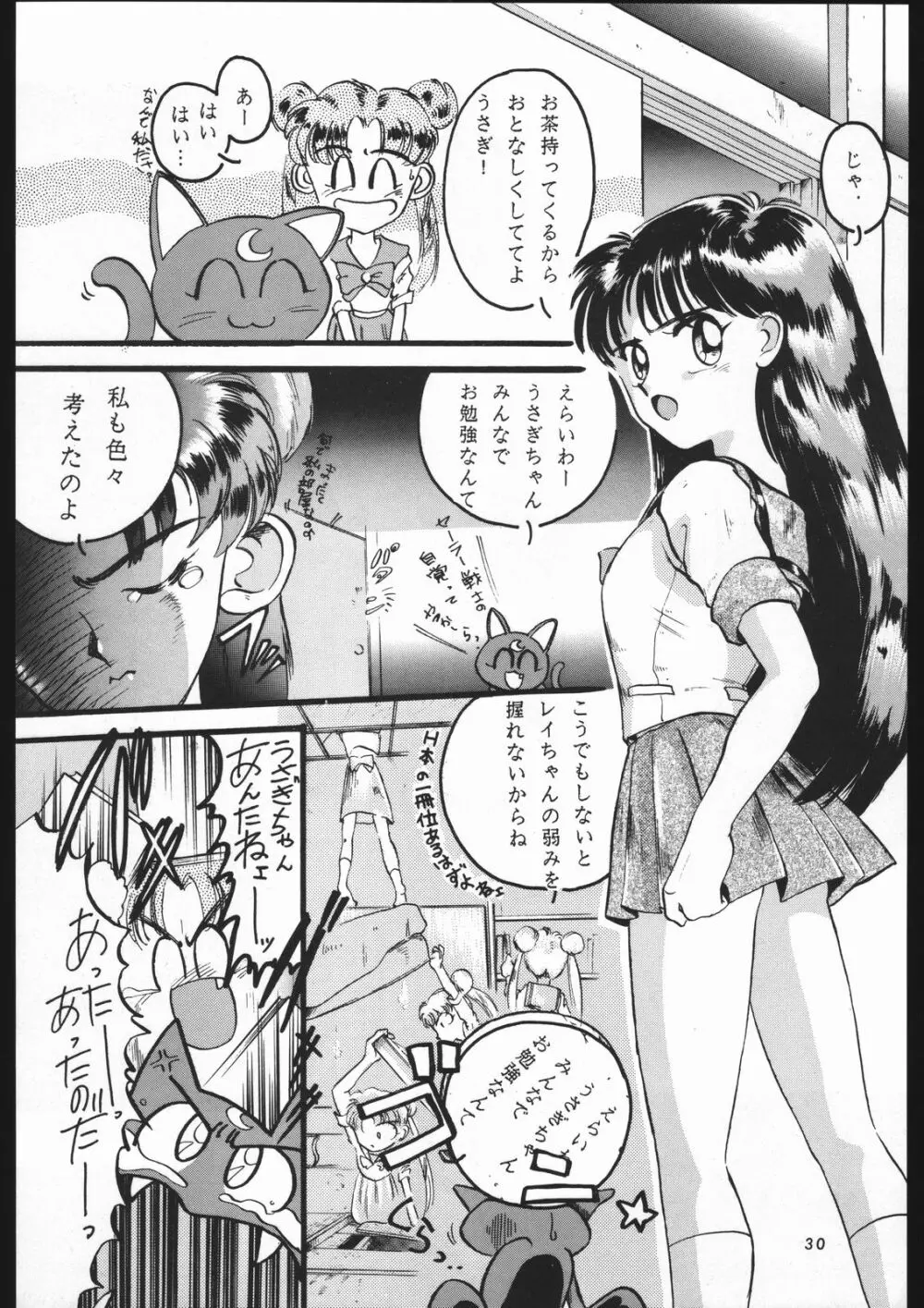 少年ゆういちろう Vol.1.2 奇跡の合体号 - page29