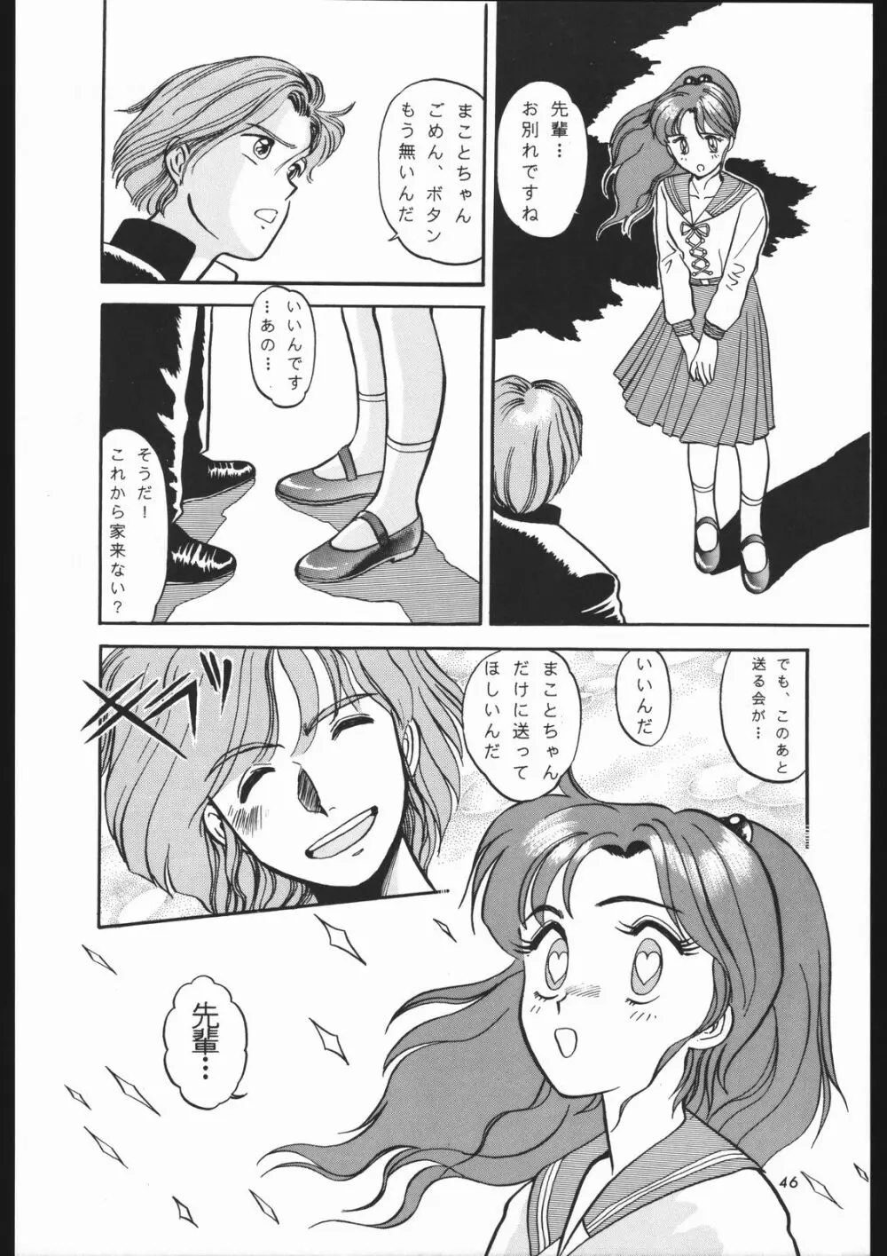 少年ゆういちろう Vol.1.2 奇跡の合体号 - page45