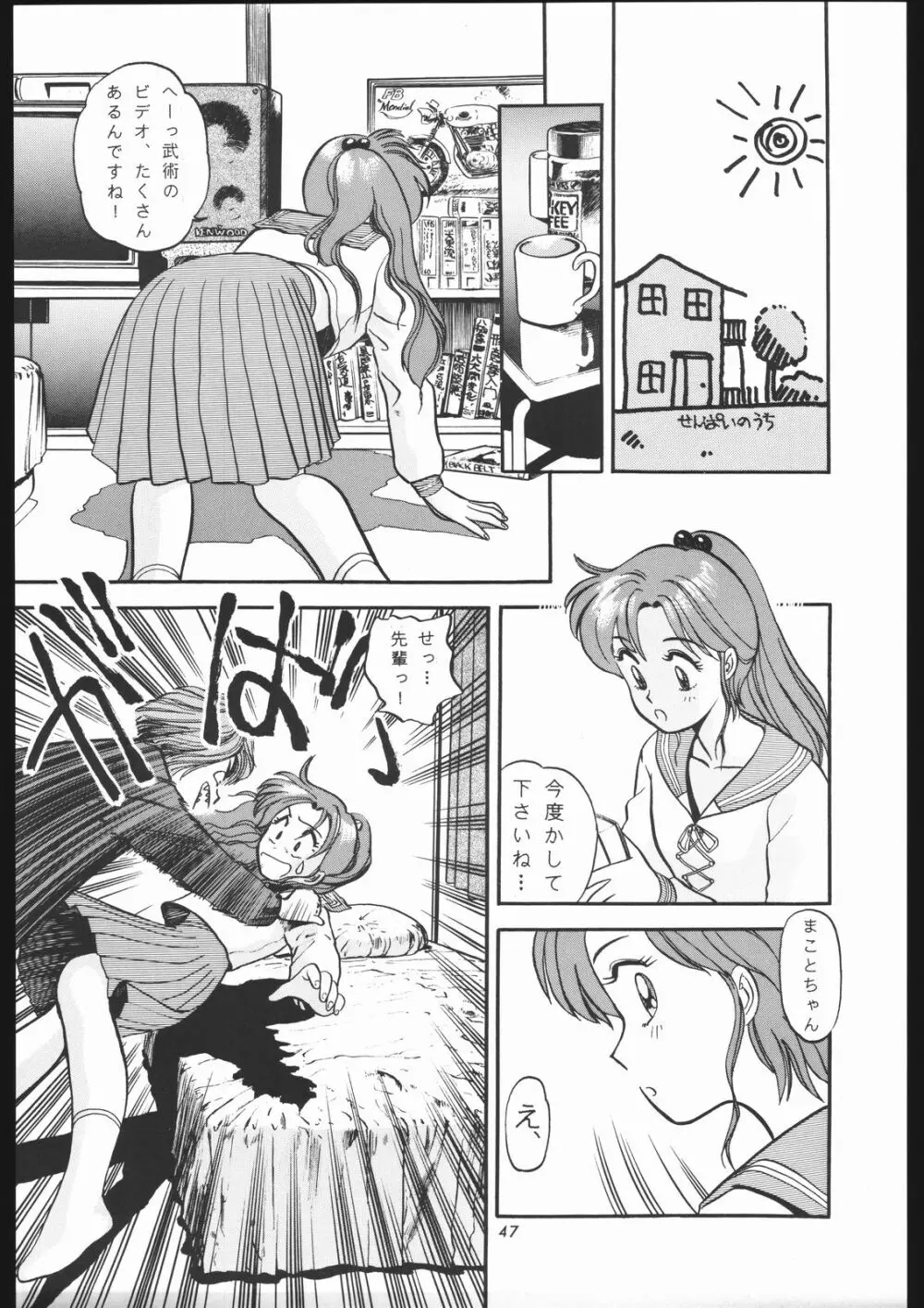 少年ゆういちろう Vol.1.2 奇跡の合体号 - page46