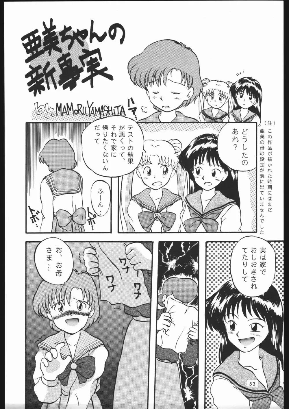 少年ゆういちろう Vol.1.2 奇跡の合体号 - page52