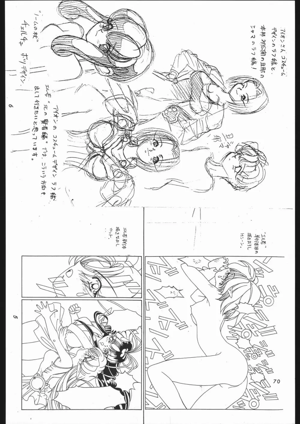 少年ゆういちろう Vol.1.2 奇跡の合体号 - page69