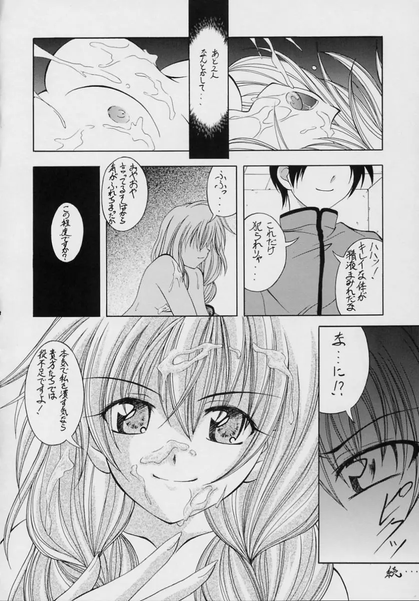 ヴァルハラ～第二章～冬の嵐 - page17