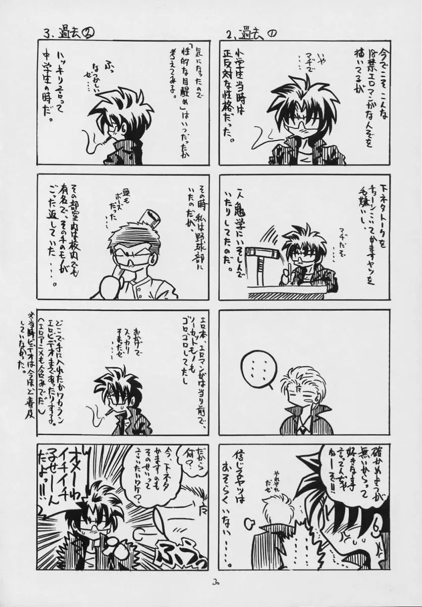 ヴァルハラ～第二章～冬の嵐 - page29