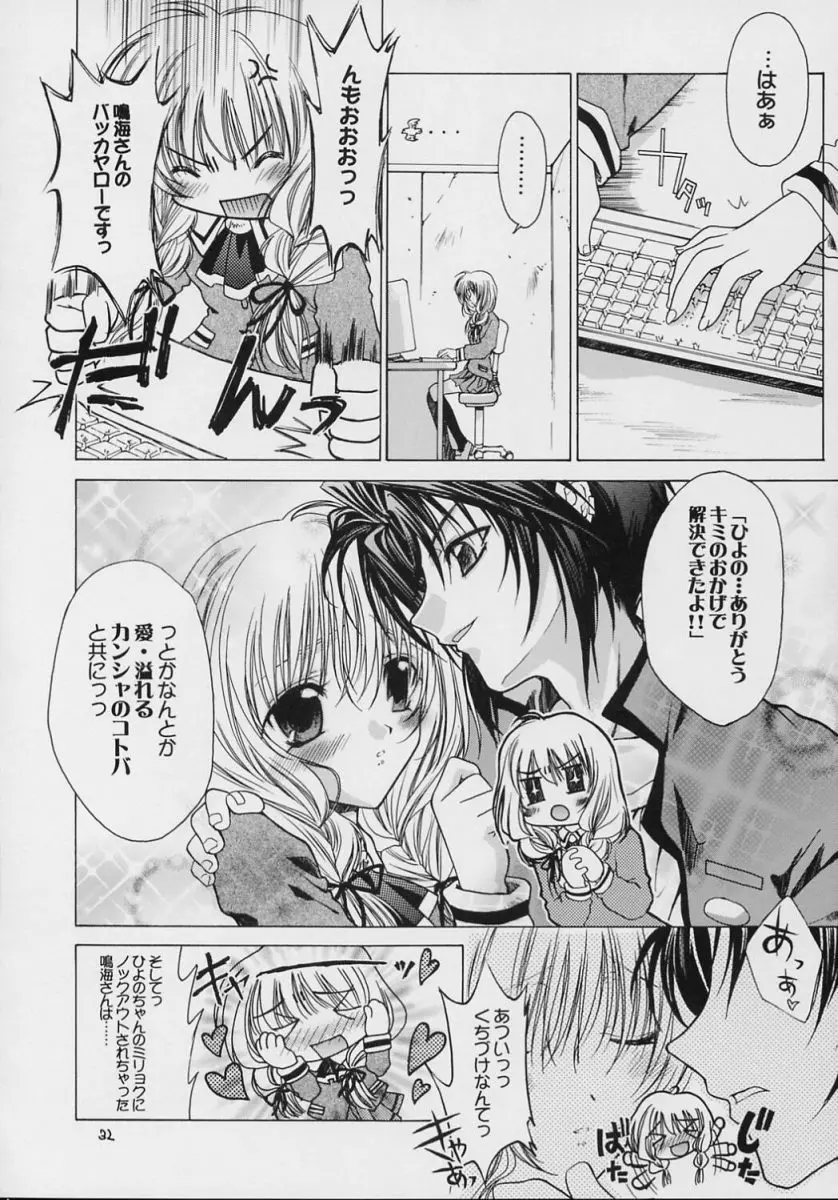 ヴァルハラ～第二章～冬の嵐 - page31