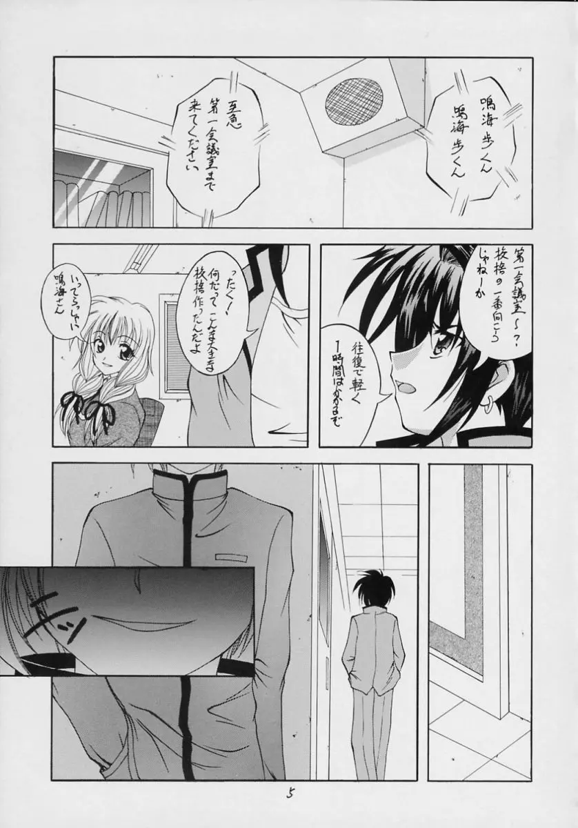 ヴァルハラ～第二章～冬の嵐 - page4