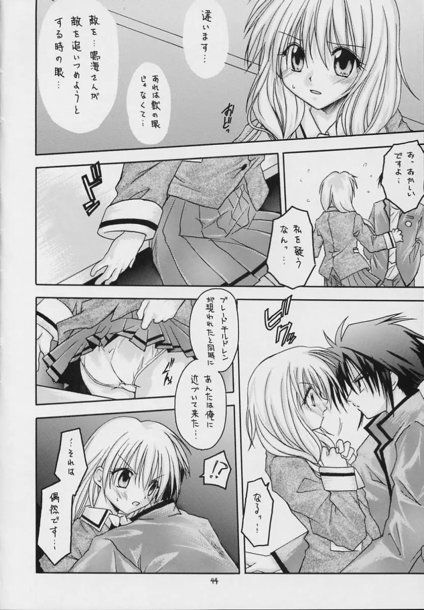 ヴァルハラ～第二章～冬の嵐 - page43