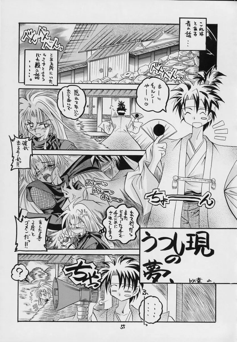 ヴァルハラ～第二章～冬の嵐 - page54