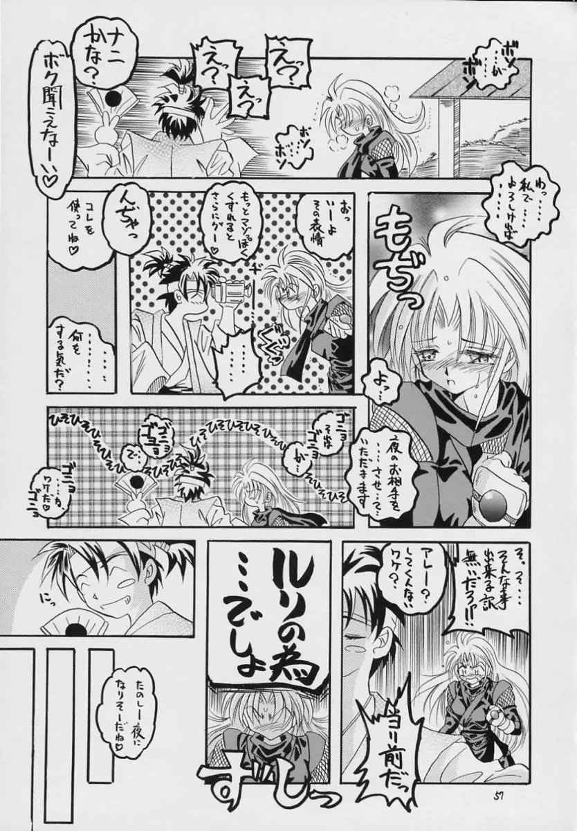 ヴァルハラ～第二章～冬の嵐 - page56