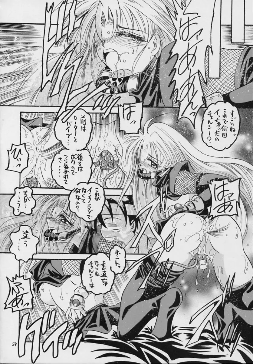 ヴァルハラ～第二章～冬の嵐 - page57