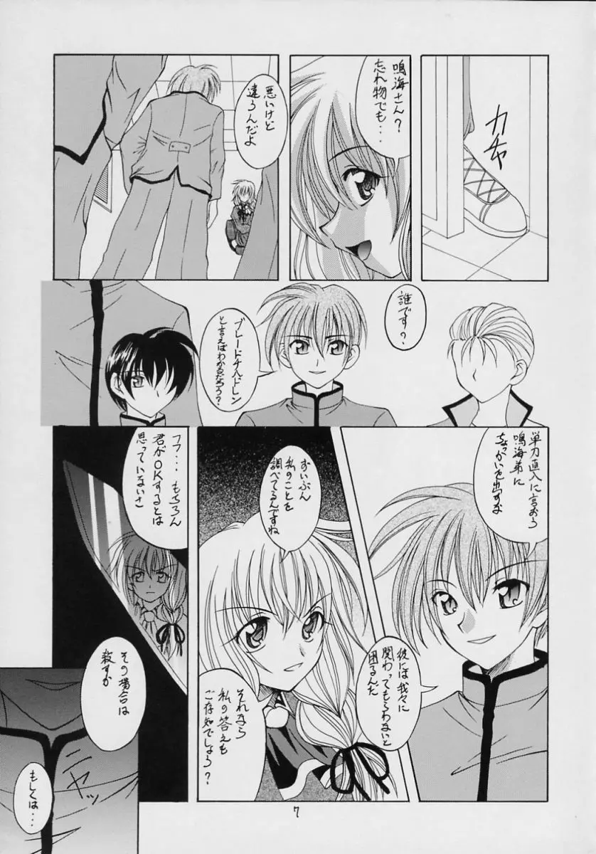 ヴァルハラ～第二章～冬の嵐 - page6