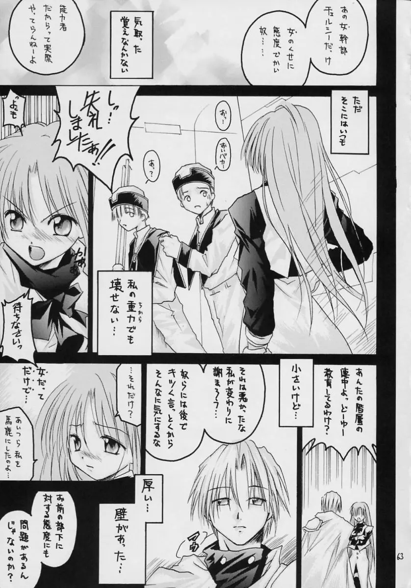 ヴァルハラ～第二章～冬の嵐 - page62