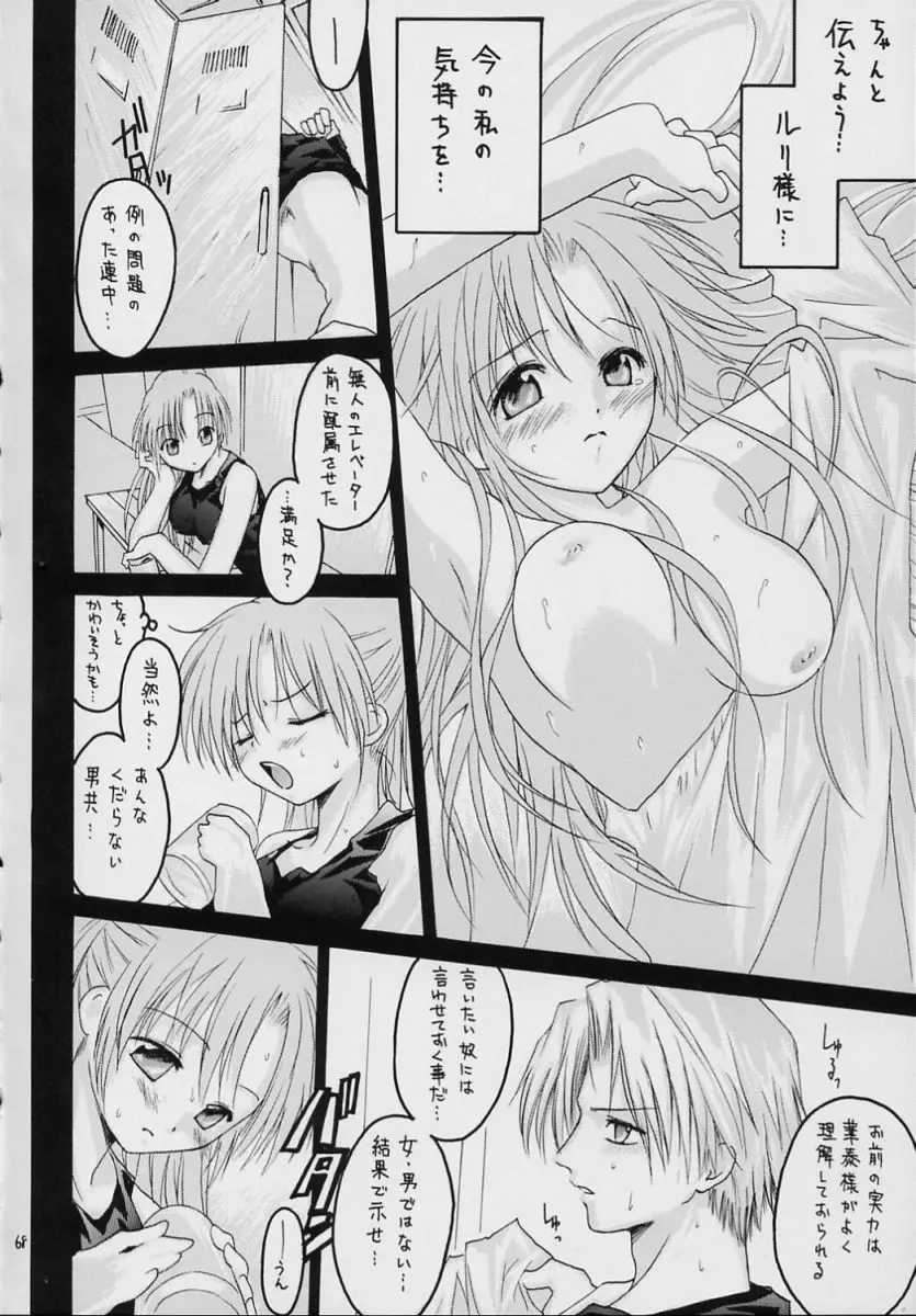 ヴァルハラ～第二章～冬の嵐 - page67