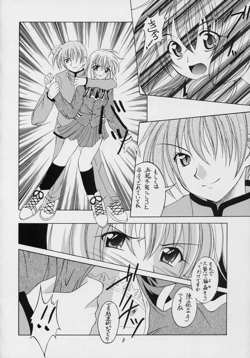 ヴァルハラ～第二章～冬の嵐 - page7