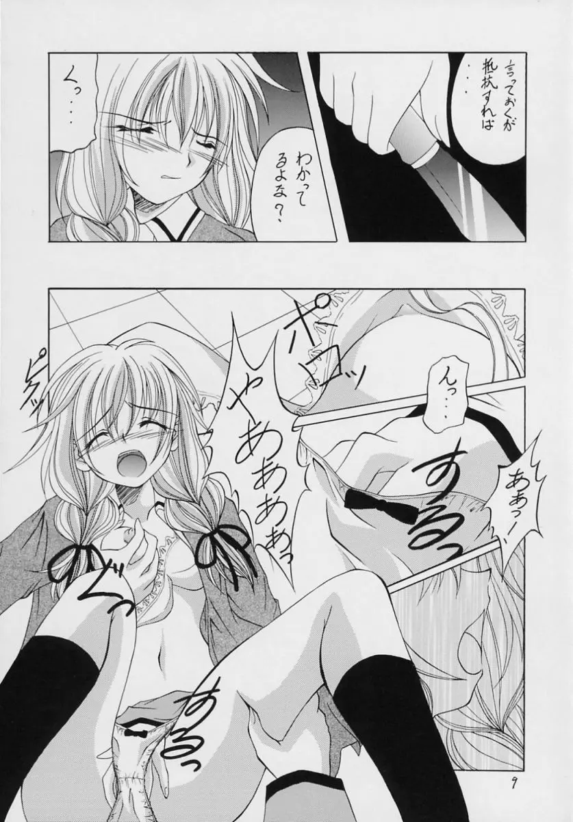 ヴァルハラ～第二章～冬の嵐 - page8