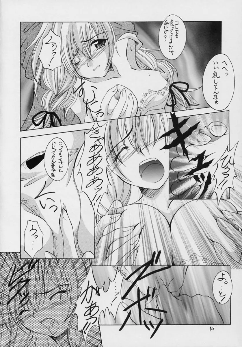 ヴァルハラ～第二章～冬の嵐 - page9