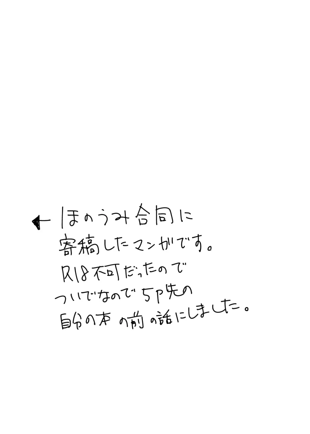 ほのことうみまとめ - page104