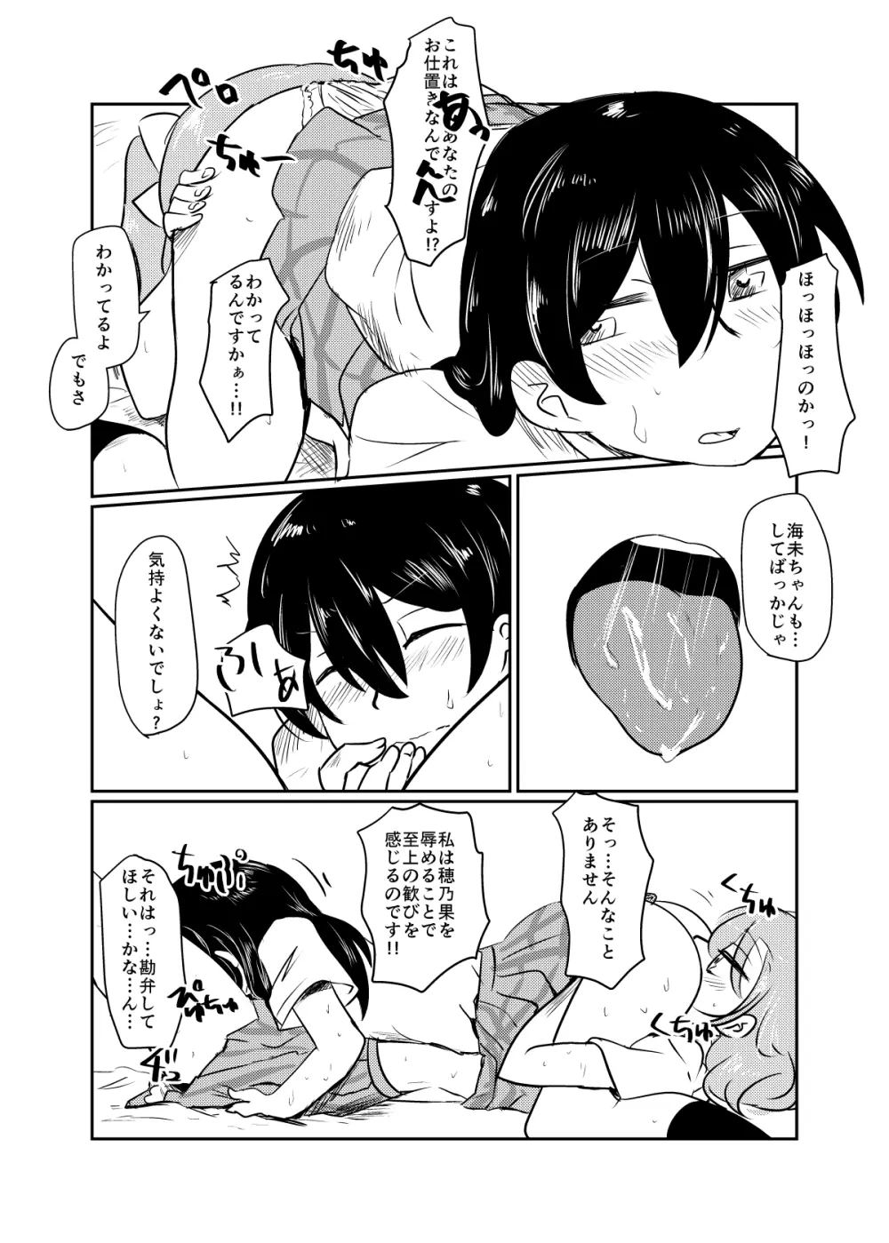 ほのことうみまとめ - page123