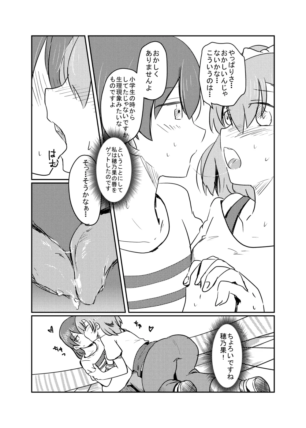 ほのことうみまとめ - page13