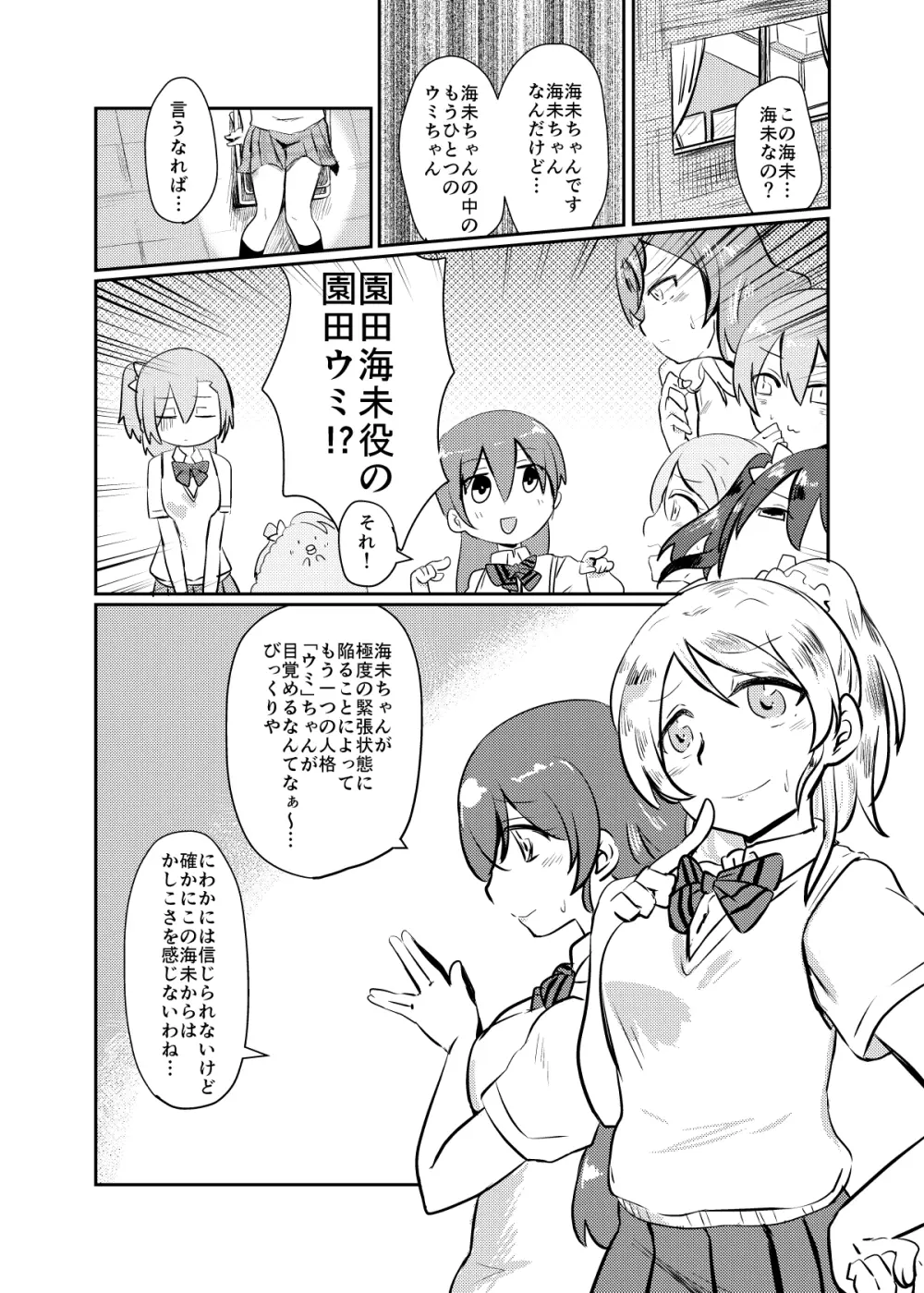 ほのことうみまとめ - page145