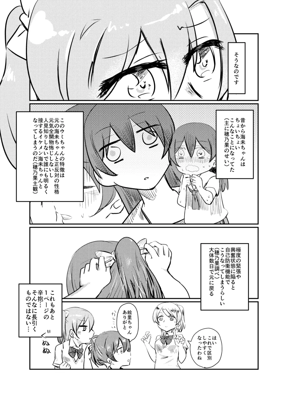 ほのことうみまとめ - page146