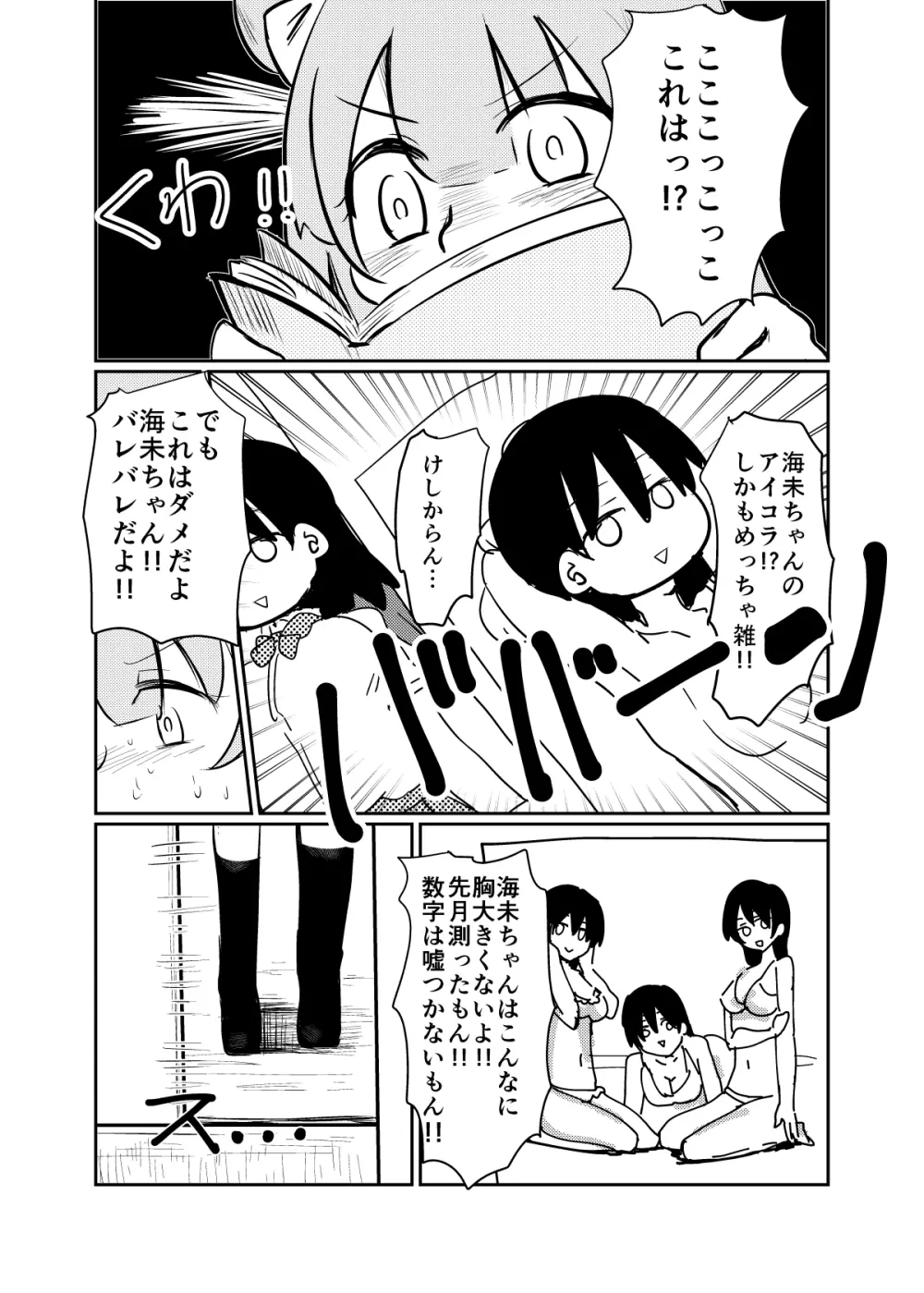 ほのことうみまとめ - page162