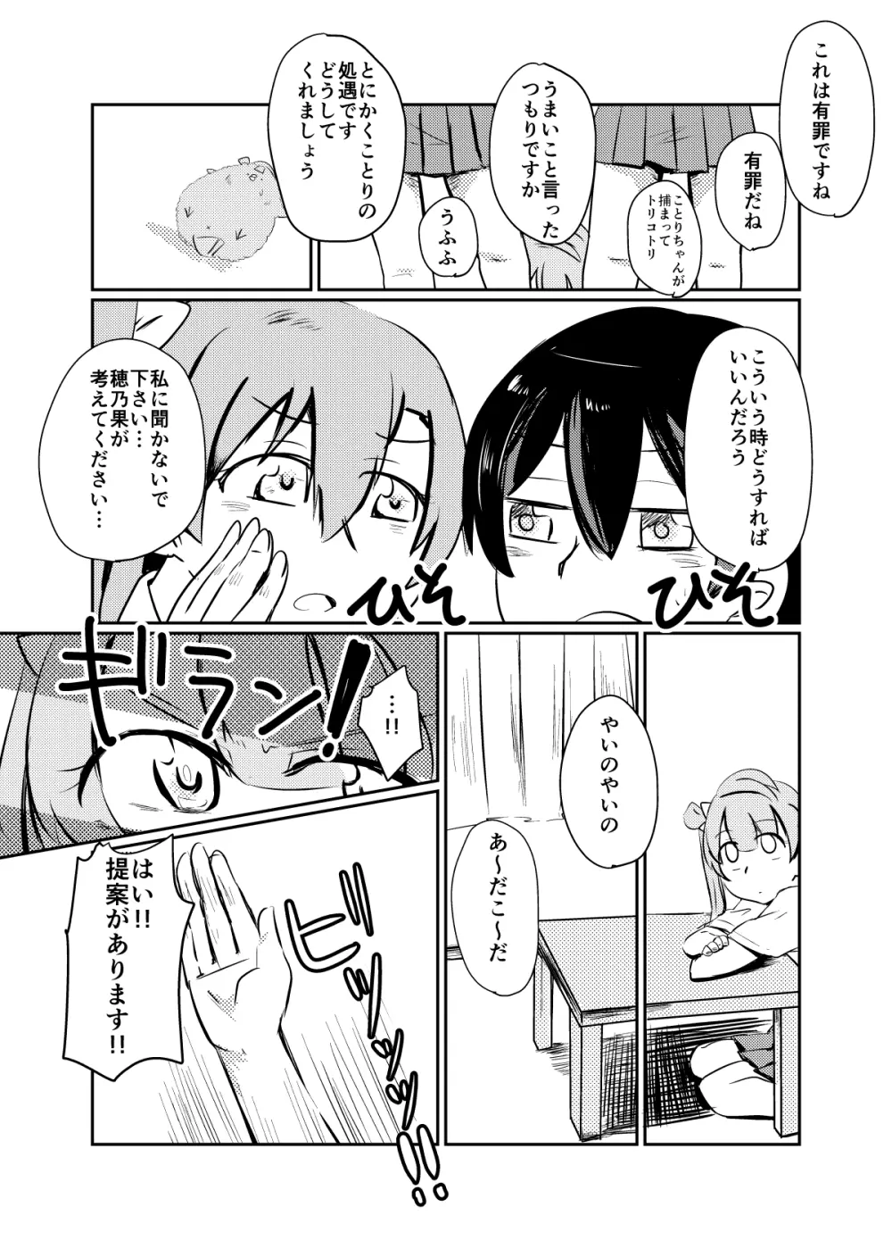 ほのことうみまとめ - page166