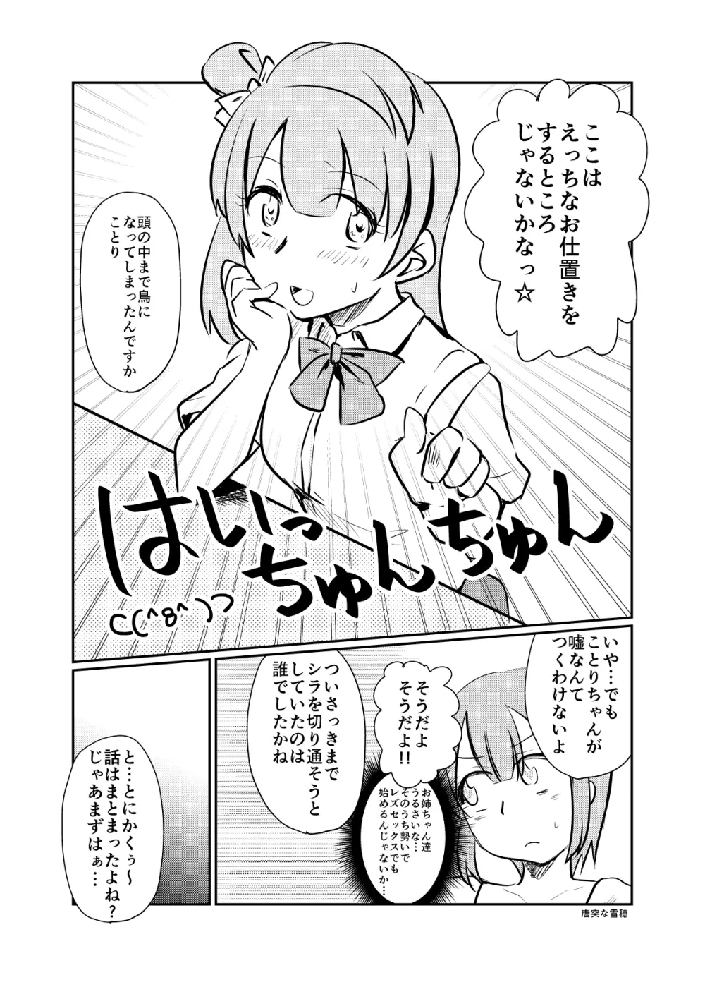 ほのことうみまとめ - page167