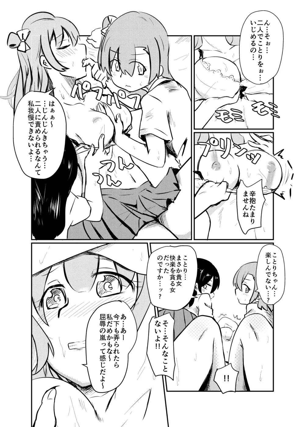 ほのことうみまとめ - page169