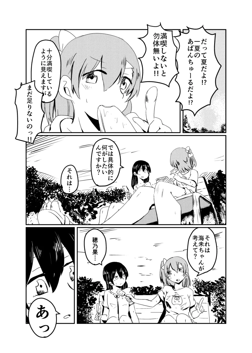 ほのことうみまとめ - page29