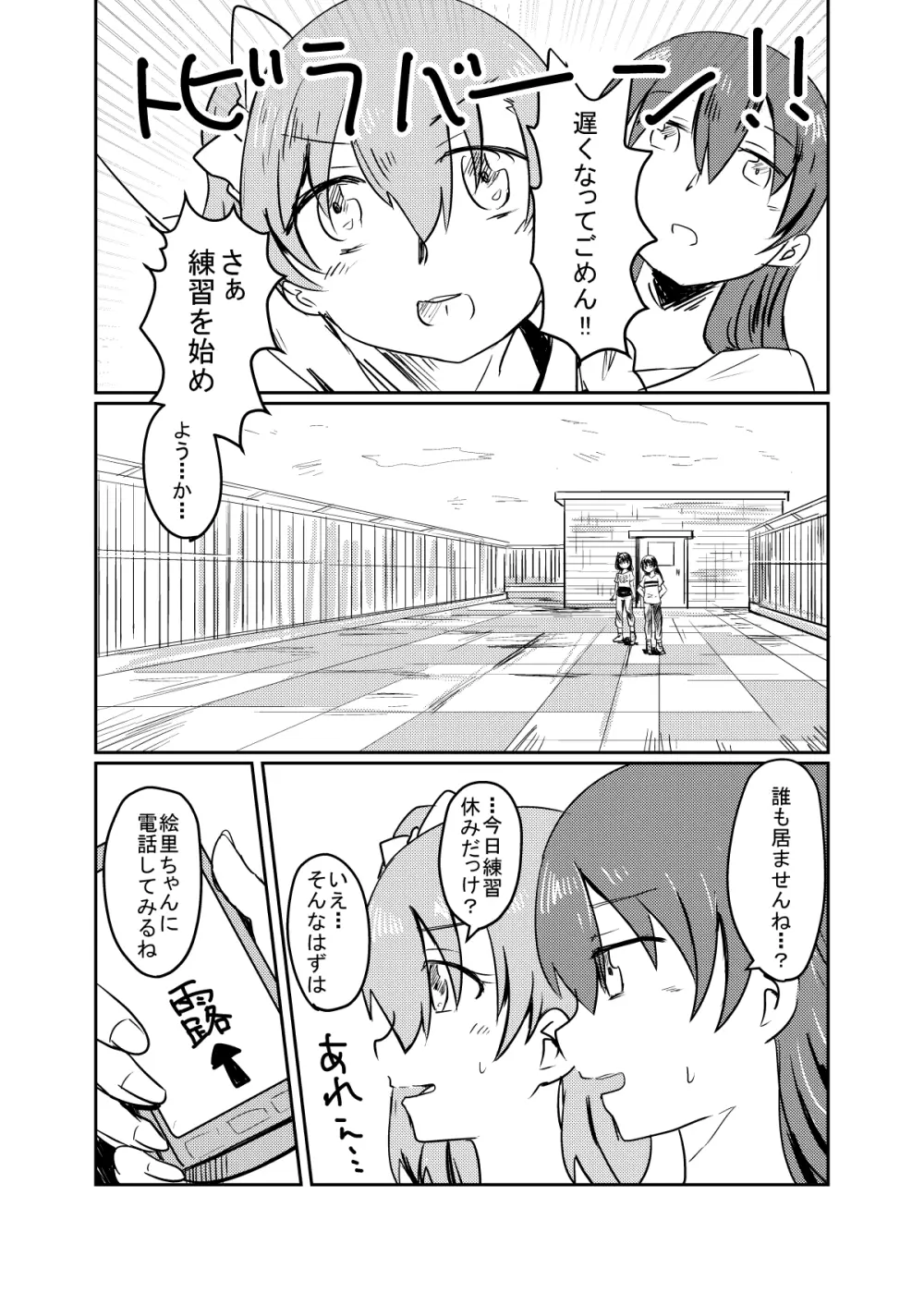 ほのことうみまとめ - page3