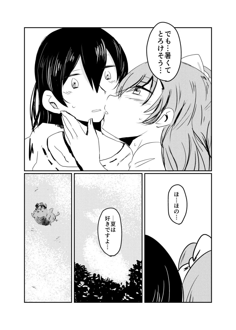 ほのことうみまとめ - page37