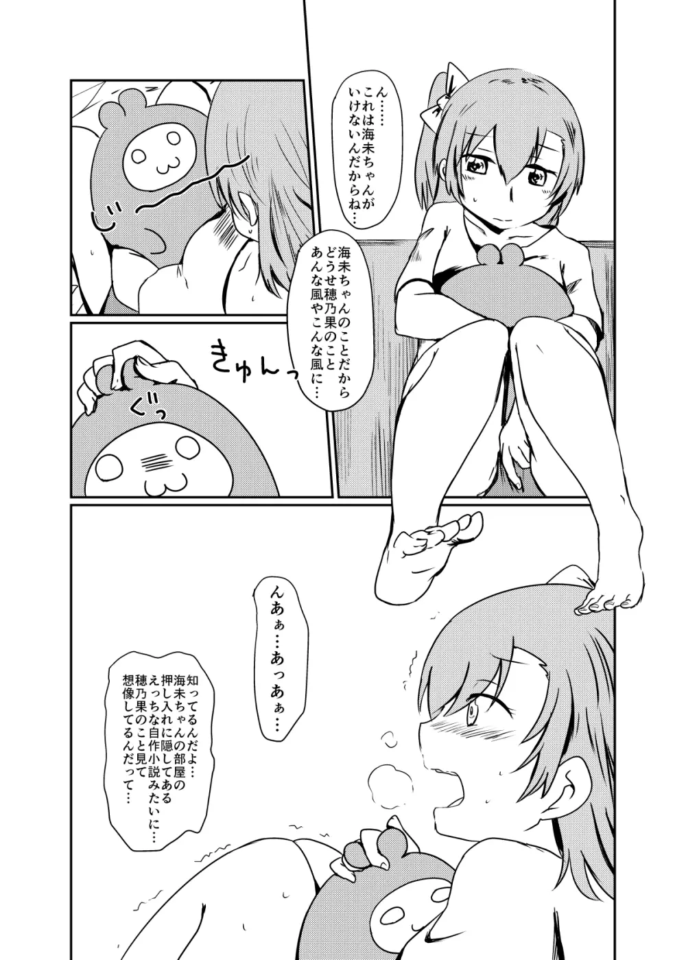 ほのことうみまとめ - page46