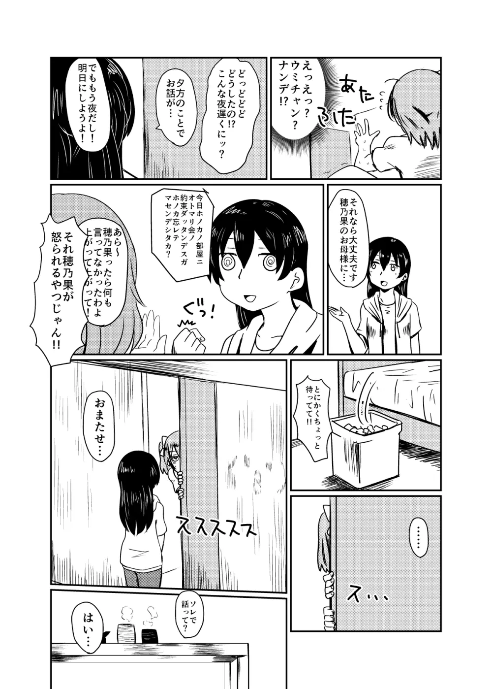 ほのことうみまとめ - page48