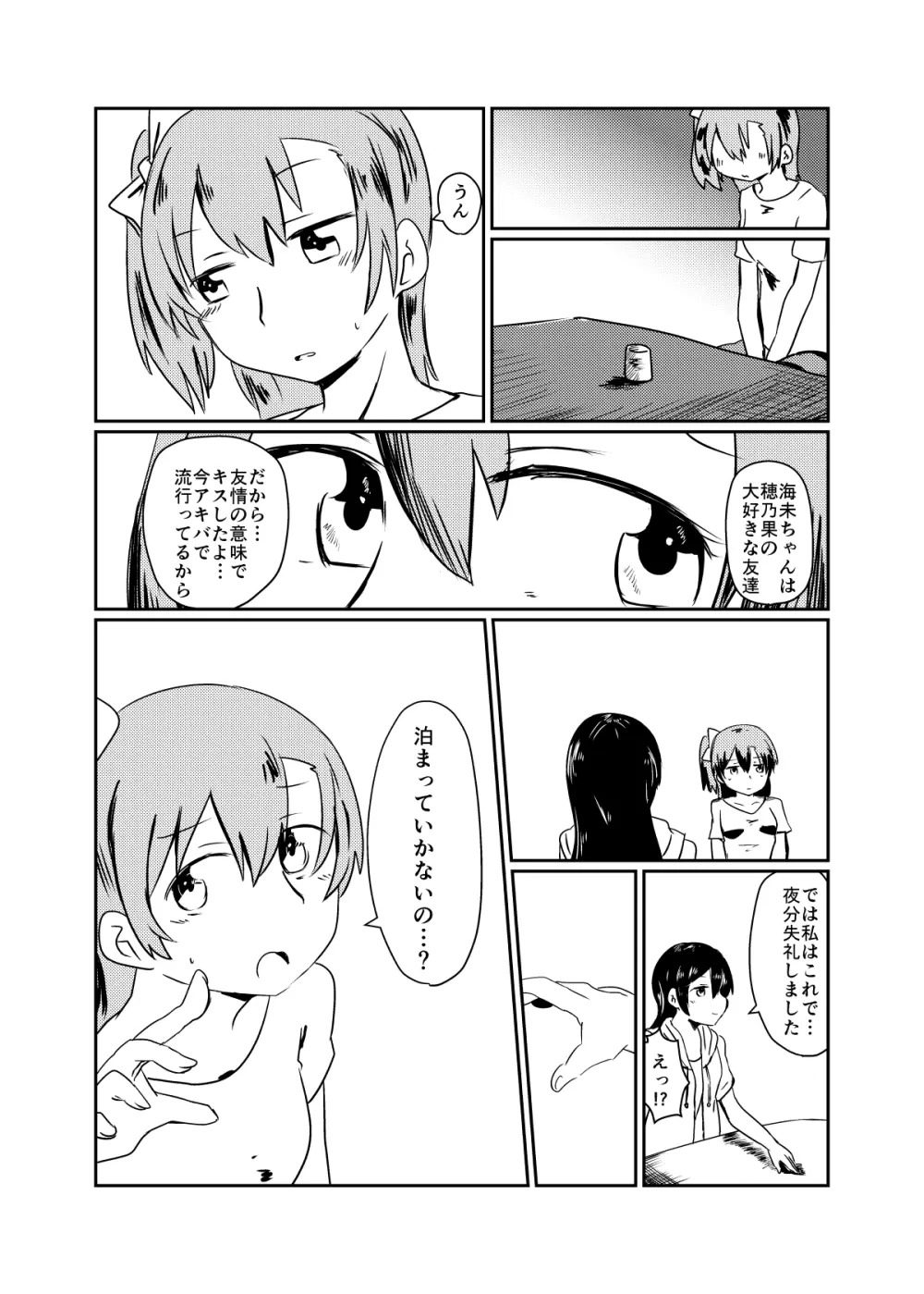 ほのことうみまとめ - page51