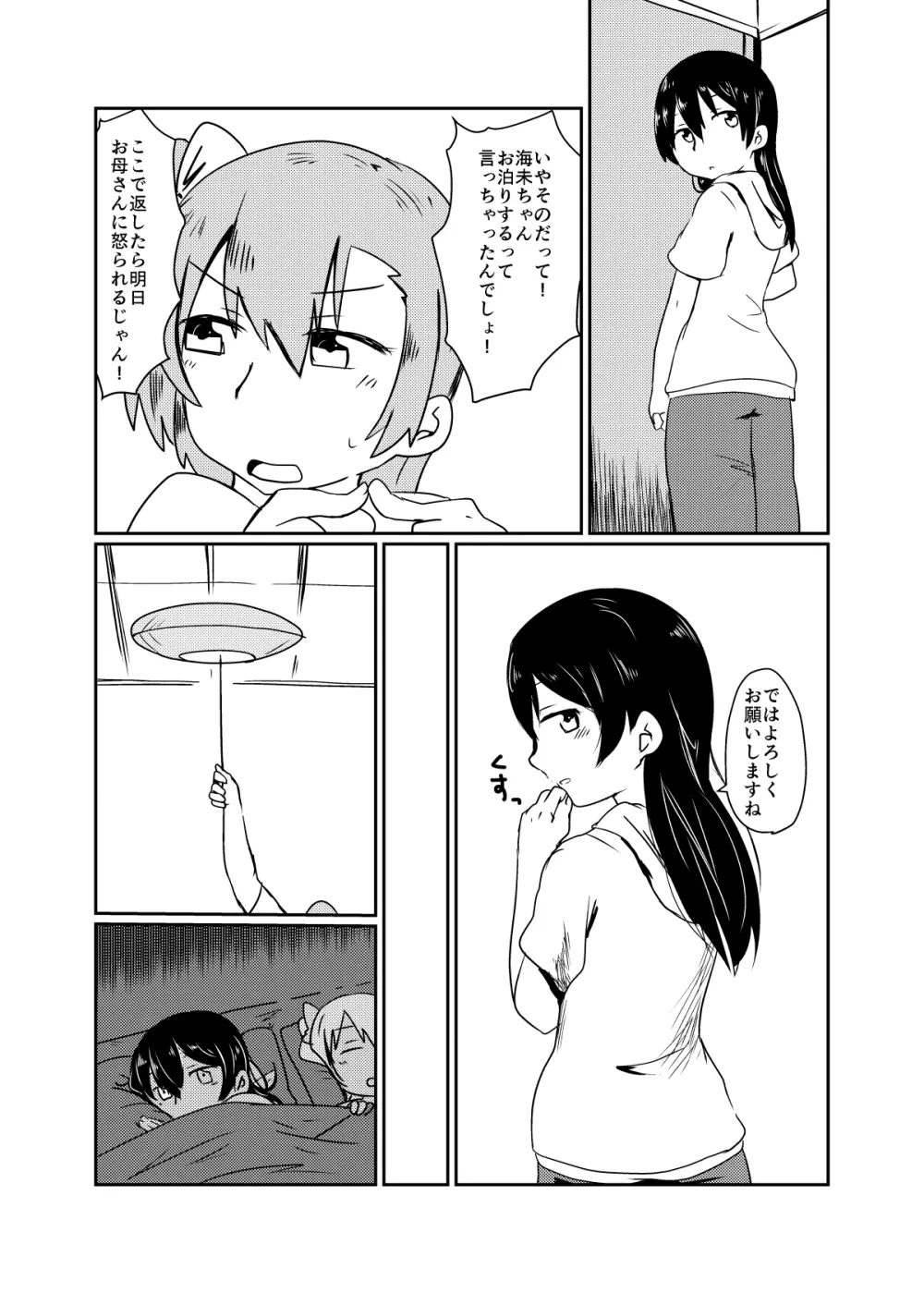 ほのことうみまとめ - page52