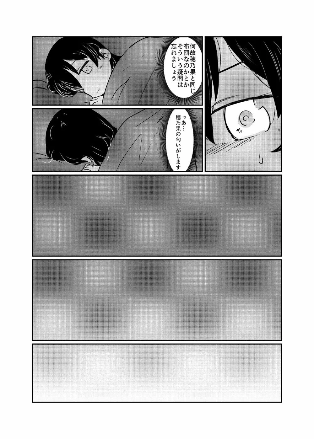 ほのことうみまとめ - page53