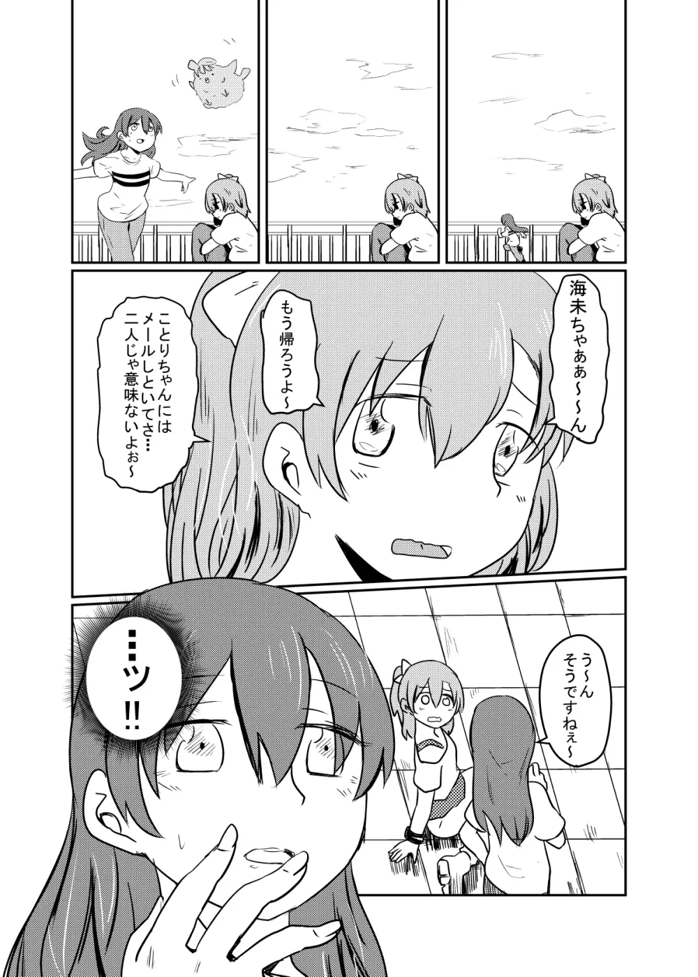 ほのことうみまとめ - page6