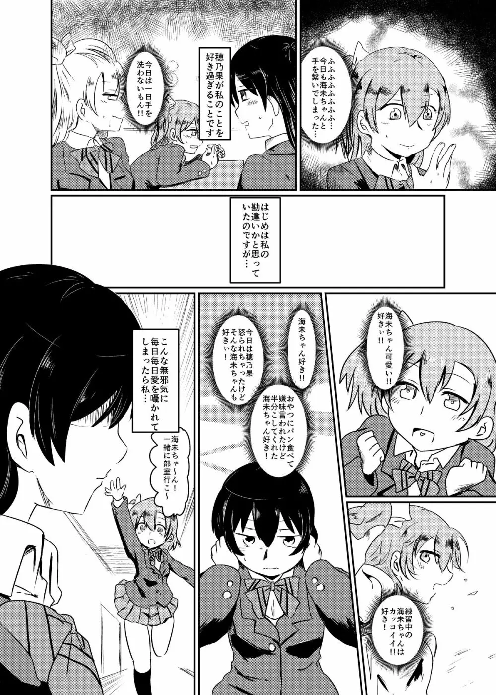 ほのことうみまとめ - page66