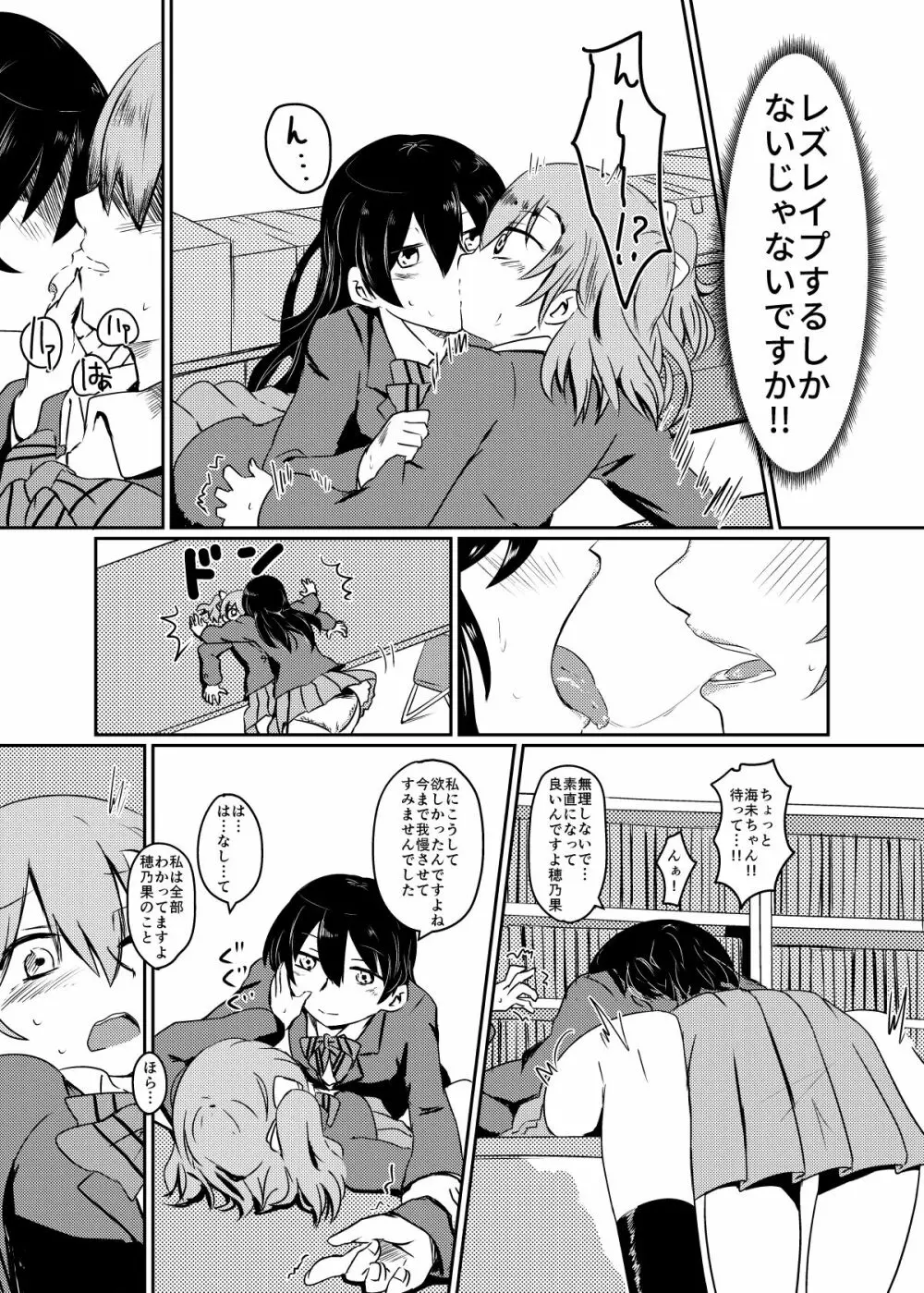 ほのことうみまとめ - page67