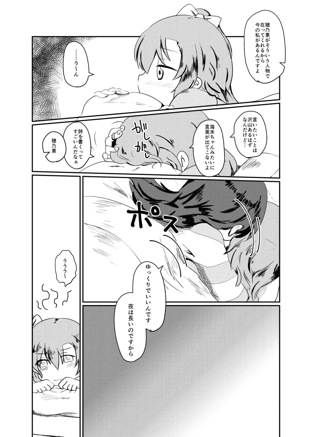 ほのことうみまとめ - page88