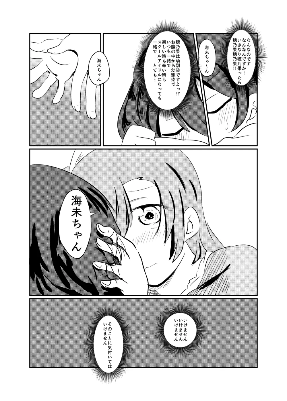 ほのことうみまとめ - page91