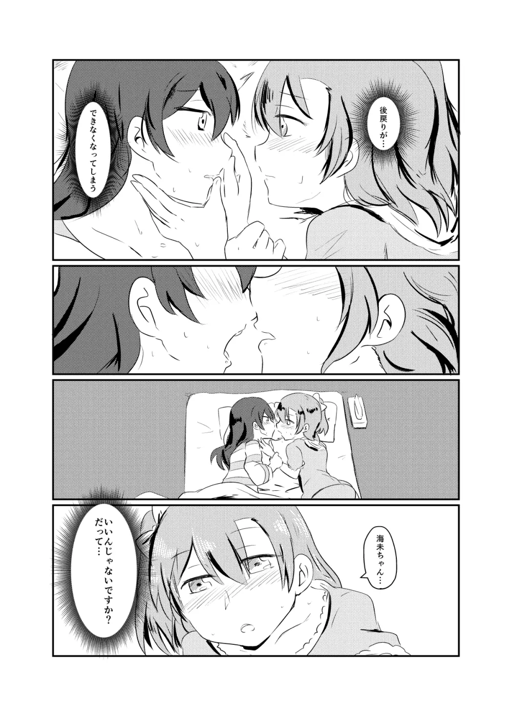 ほのことうみまとめ - page92