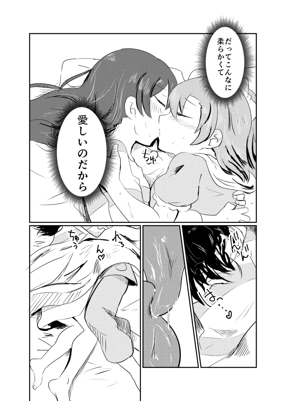 ほのことうみまとめ - page93