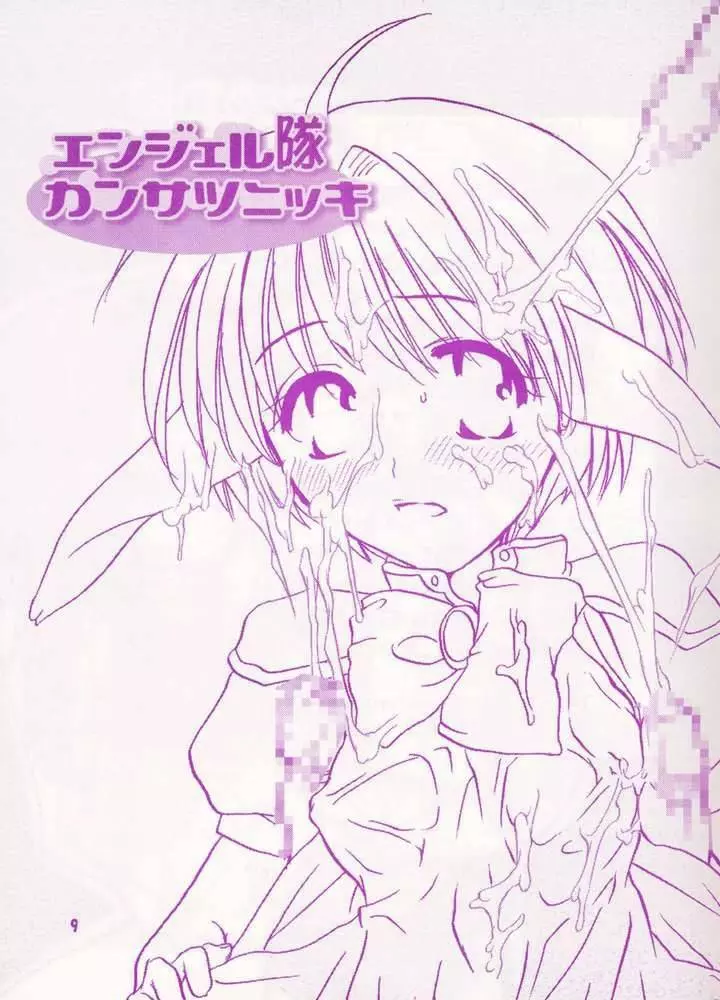 Angel-tai Kansatsu Nikki (Galaxy Angel).zip - page7