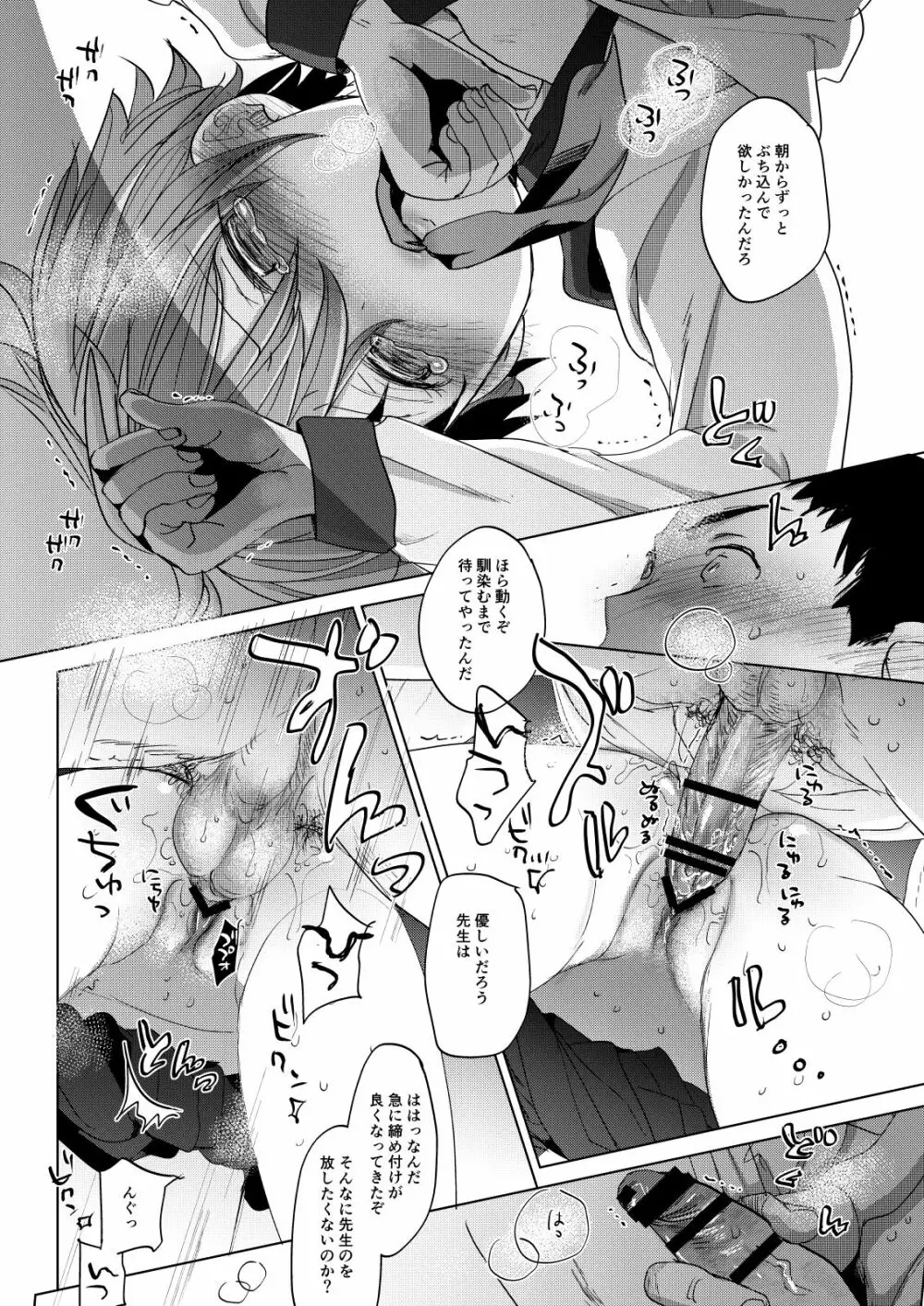 オレノヒミツキチ - page20